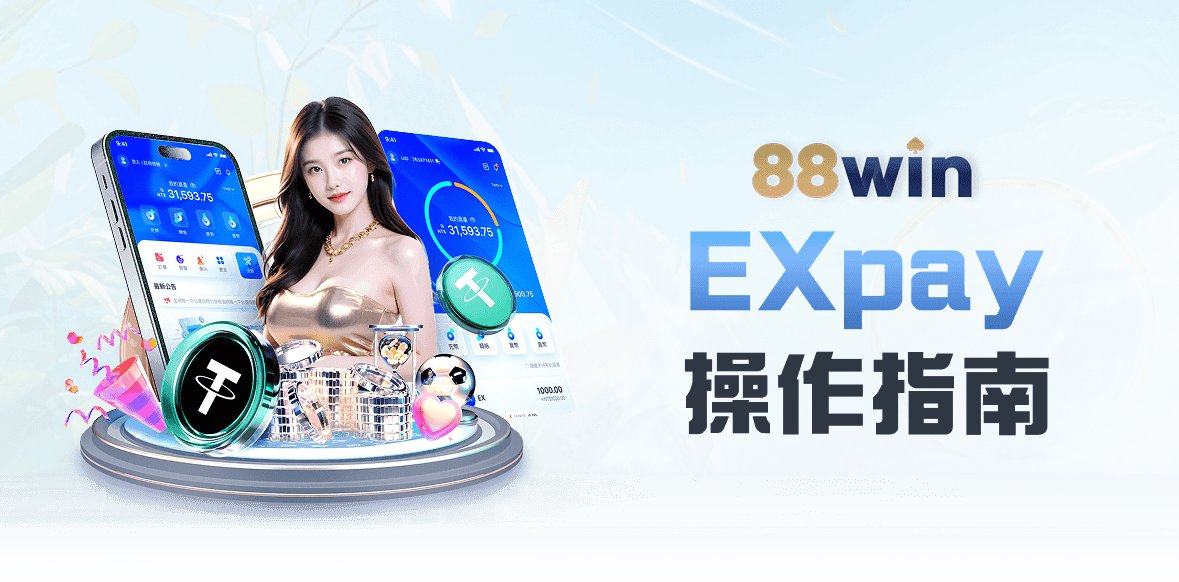 88WIN 娛樂城活動banner 4